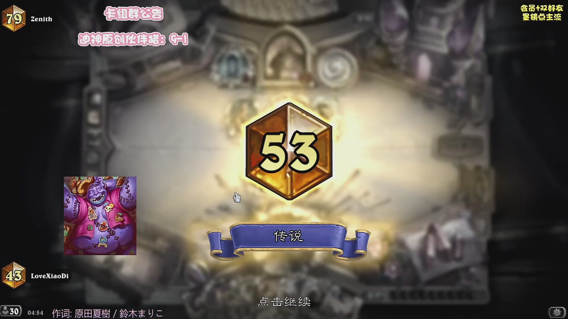 炉石传说录播