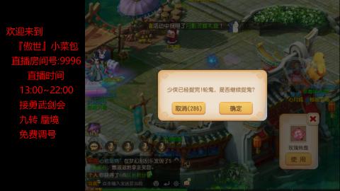 接：勇武剑会 蜃境 九转