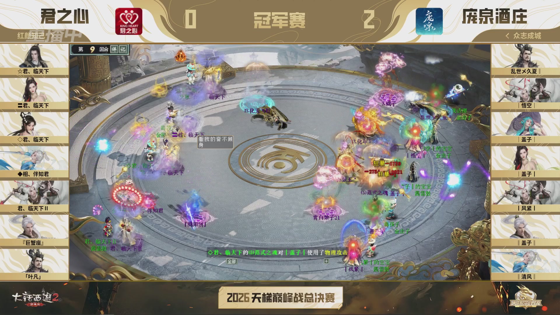 【重播】《大话西游2经典版》2026天梯巅峰战年度总决赛