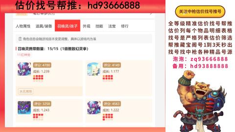 第一估价找号帮推  物价把控师让你买卖无