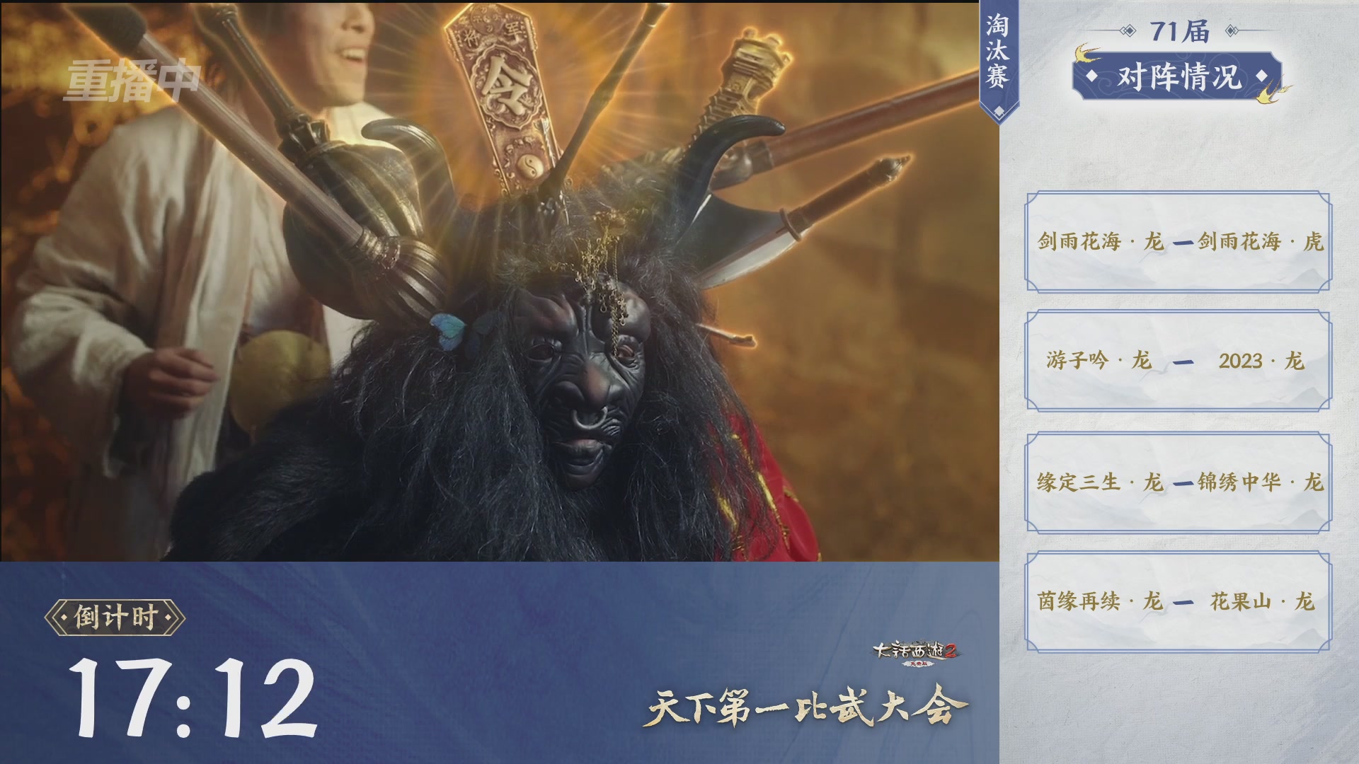 【重播】《大话西游2免费版》常规服 2026天梯巅峰战年度总决赛