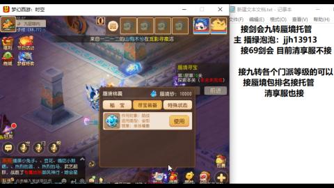 超专业接蜃境九转托管
