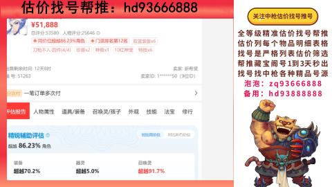 第一估价找号帮推  物价把控师让你买卖无