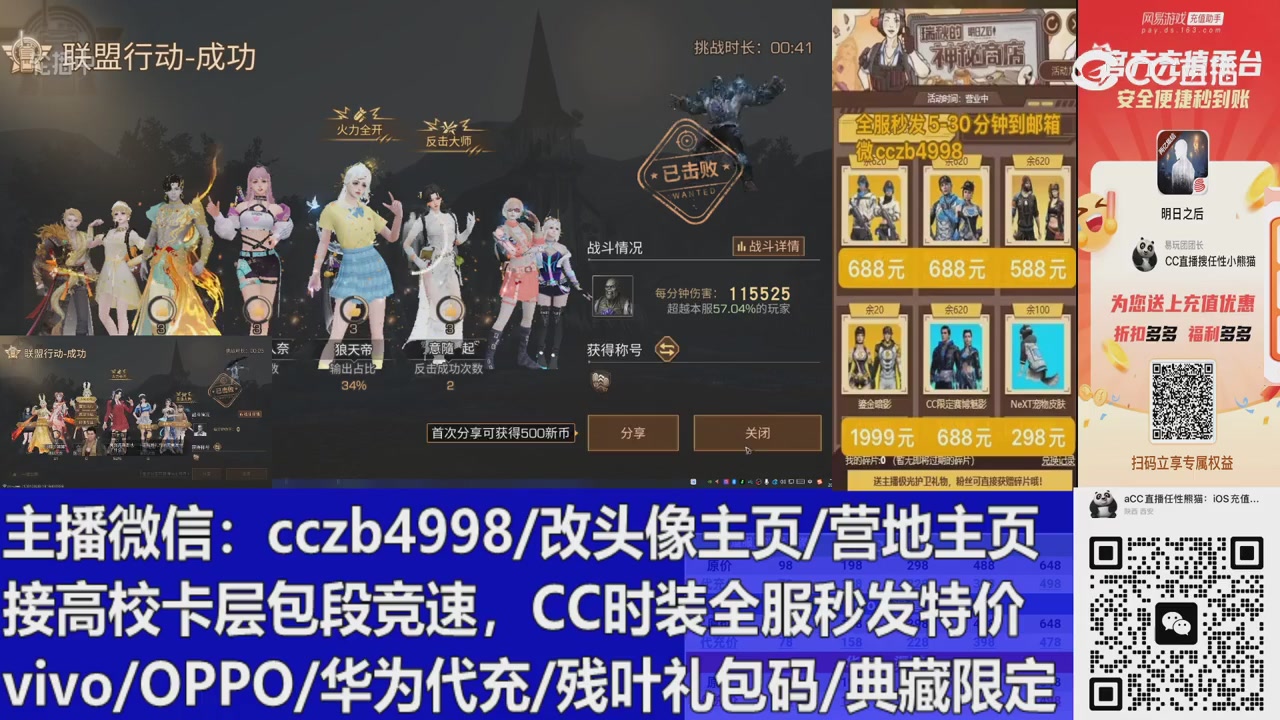 直播回放，购买CC时装请加V