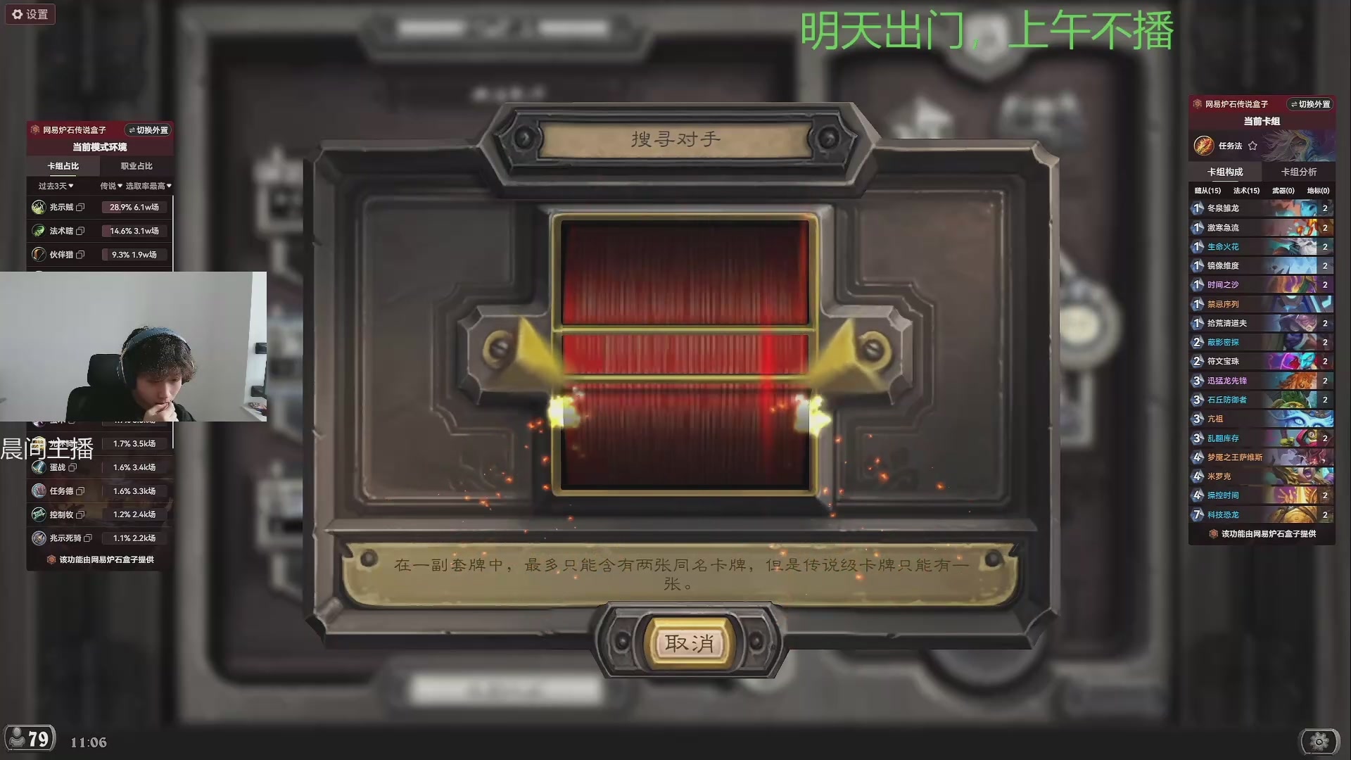 炉石传说录播