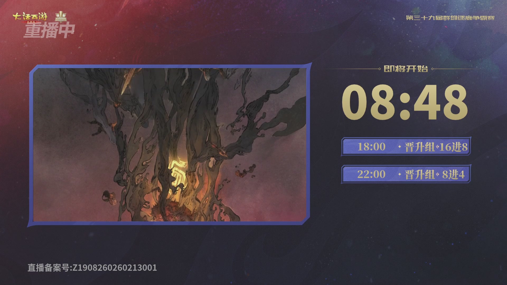 第39届群雄逐鹿争霸赛