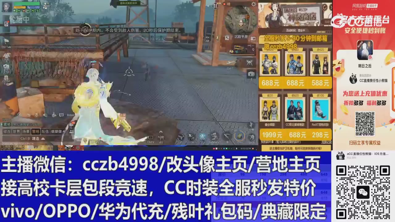 直播回放，购买CC时装请加V