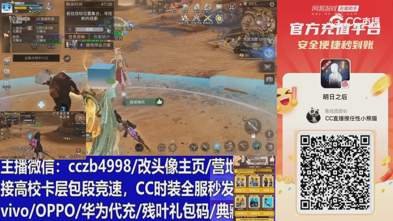 直播回放，购买CC时装请加V