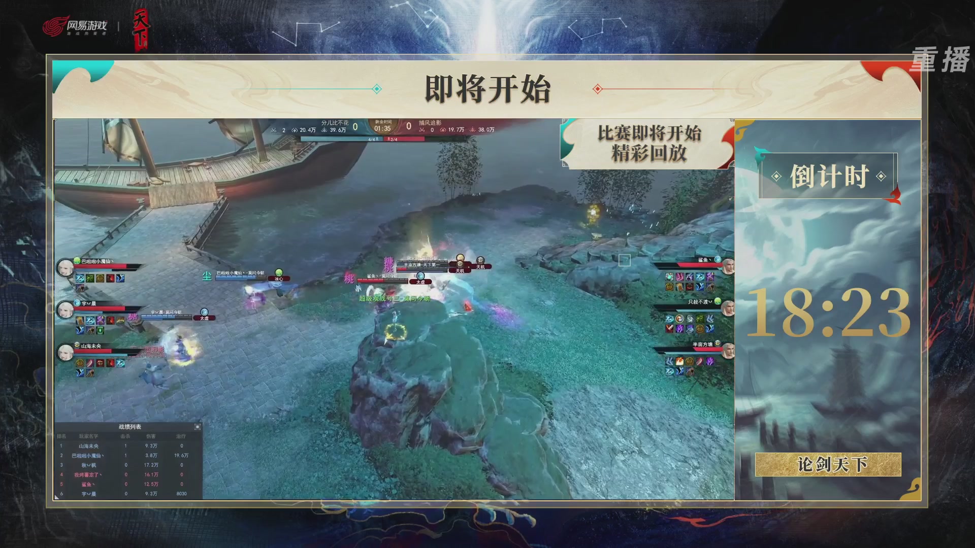 【重播】2026论剑天下4v4竞技赛
