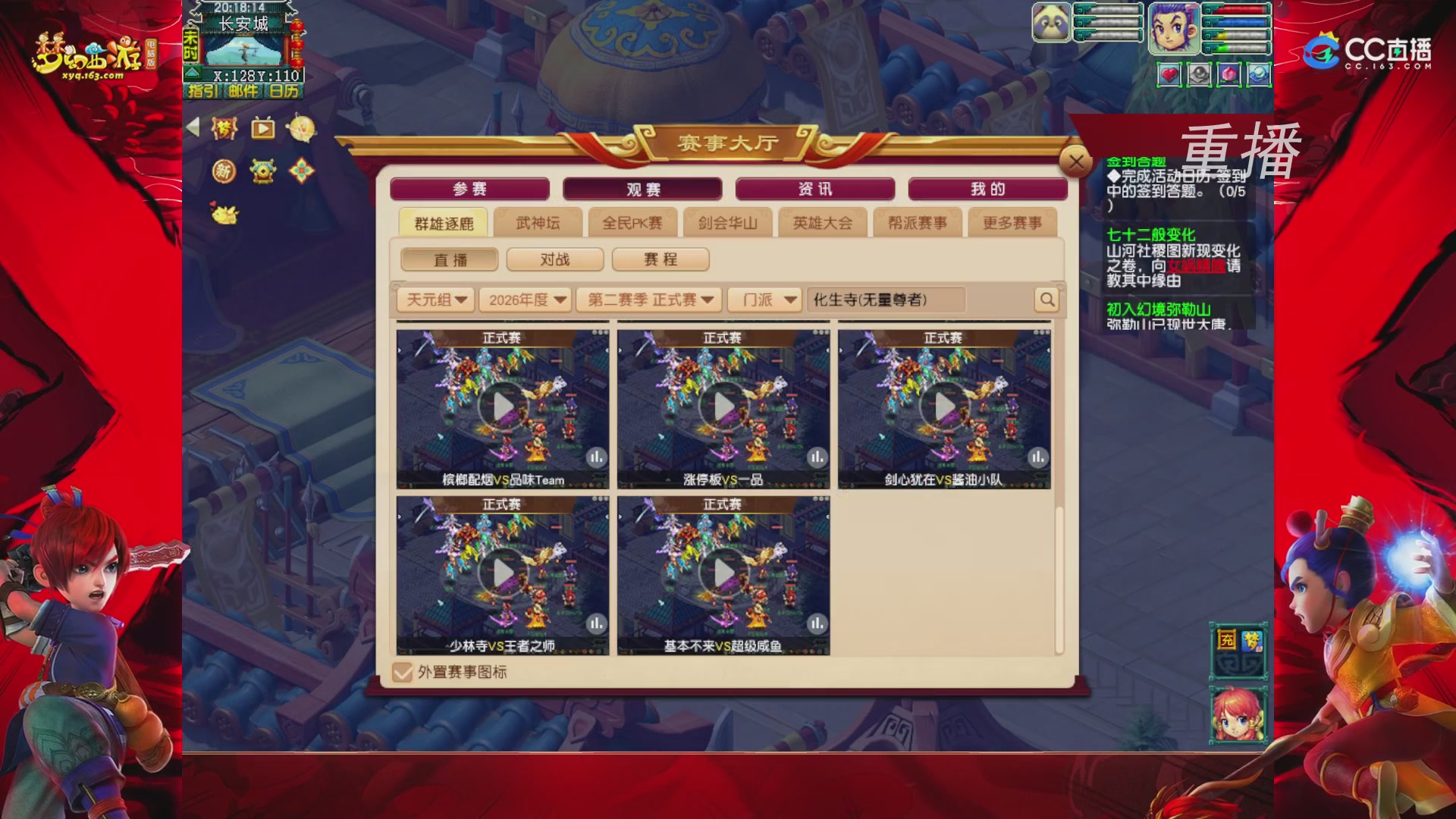 【重播】群雄逐鹿X9精英争霸赛-第二赛季正式赛