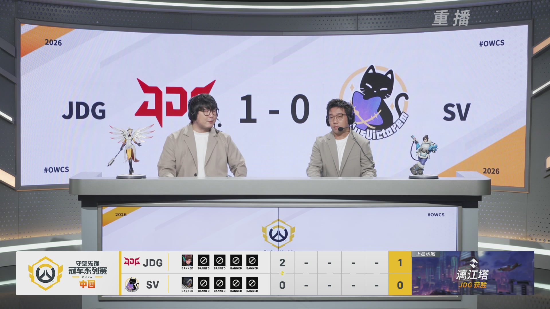 【重播】2026OWCS S1季后赛 决赛