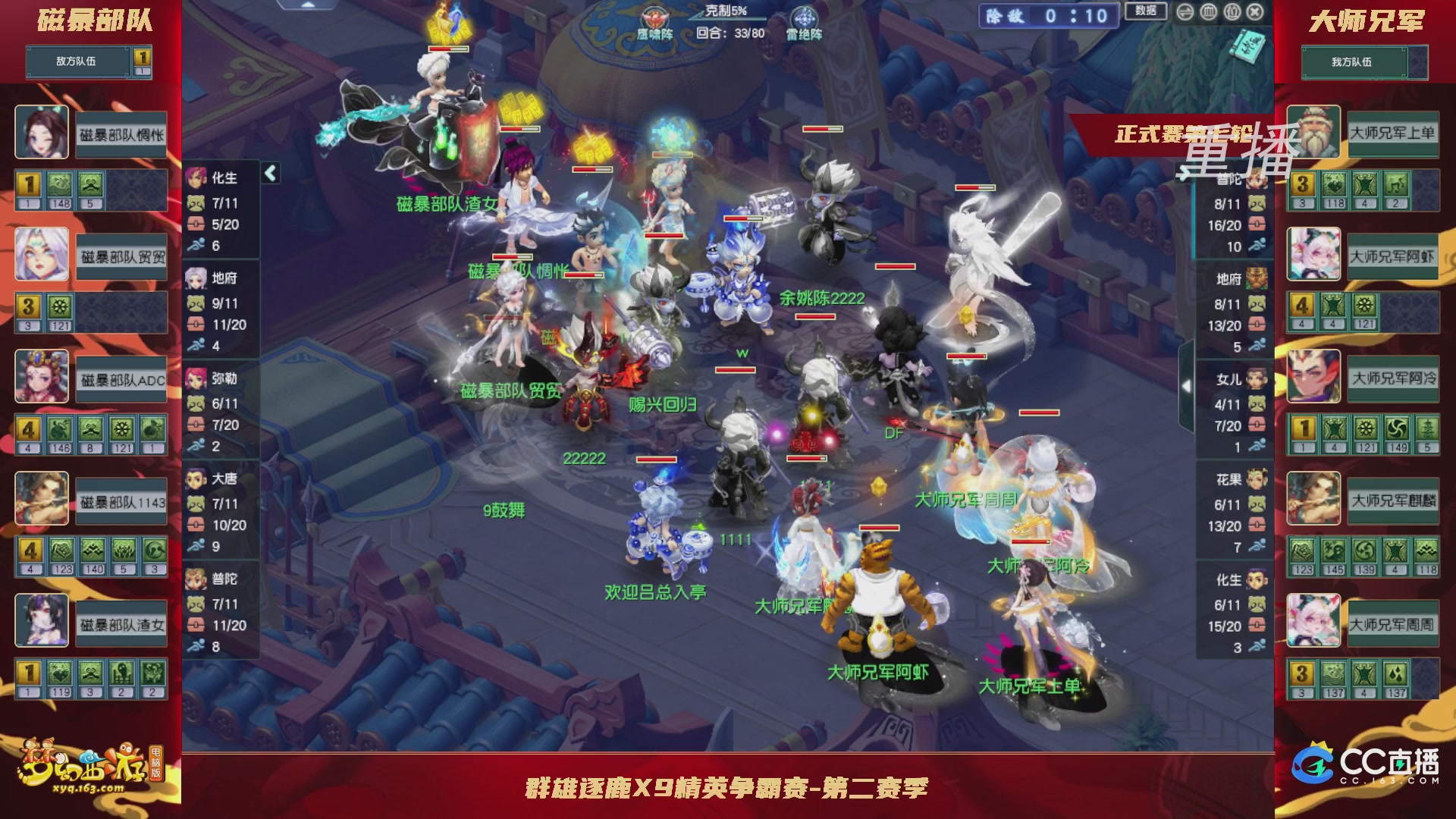 【重播】群雄逐鹿X9精英争霸赛-第二赛季正式赛