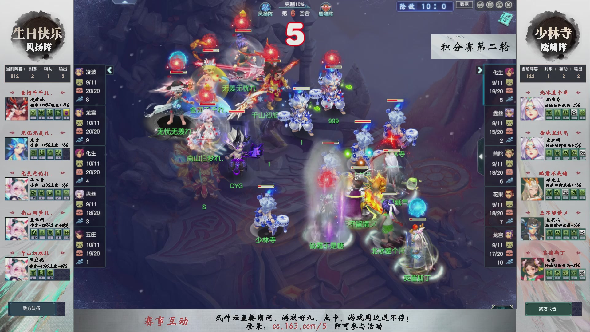 第238届武神坛-积分赛（福袋在大神直播间掉落）