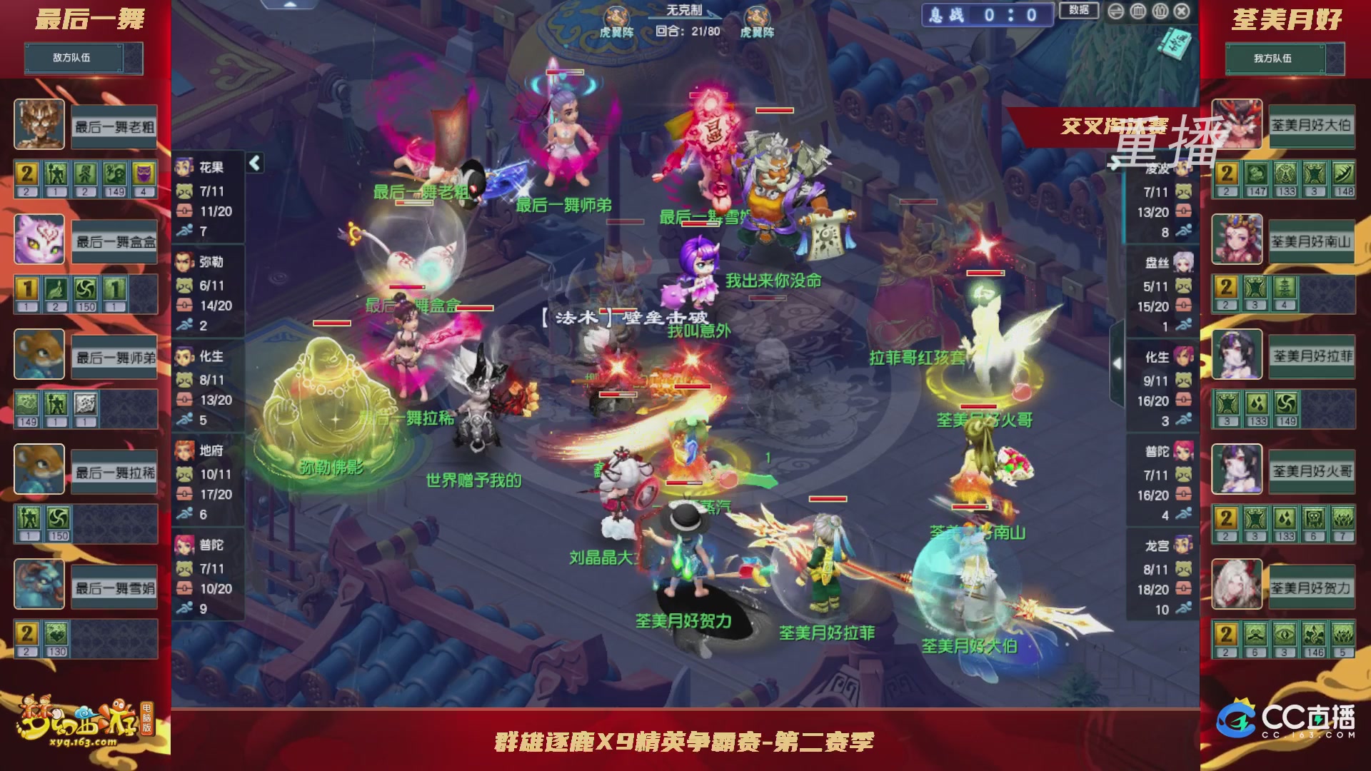 【重播】群雄逐鹿X9精英争霸赛-第二赛季正式赛
