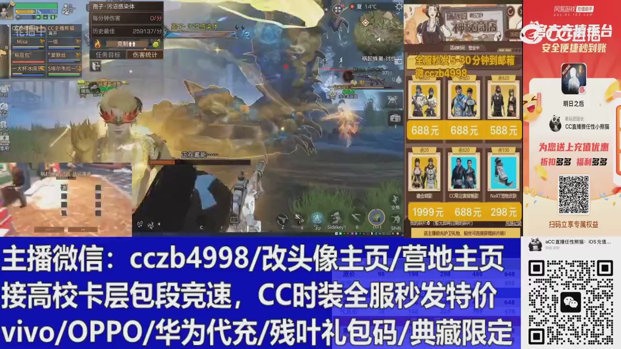 直播回放，购买CC时装请加V