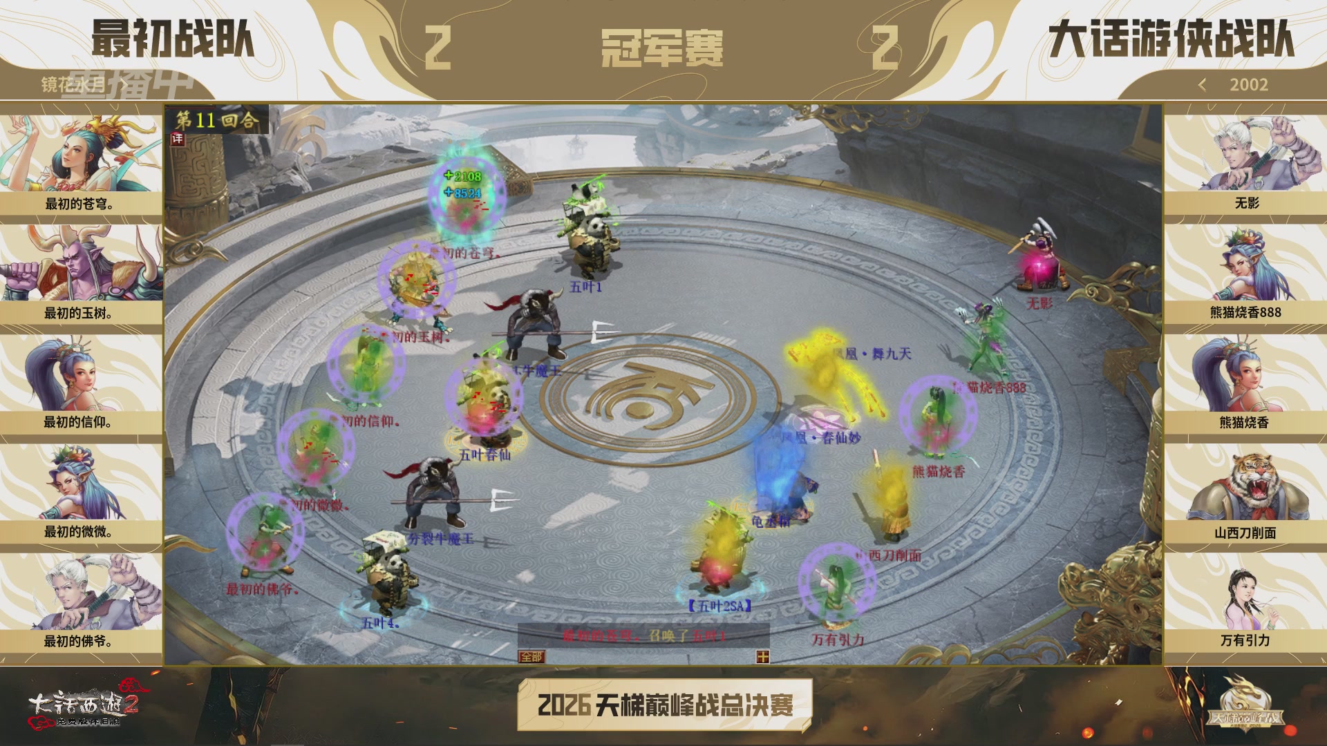 【重播】《大话西游2免费版》怀旧服天梯巅峰战年度总决赛 巅峰组决赛