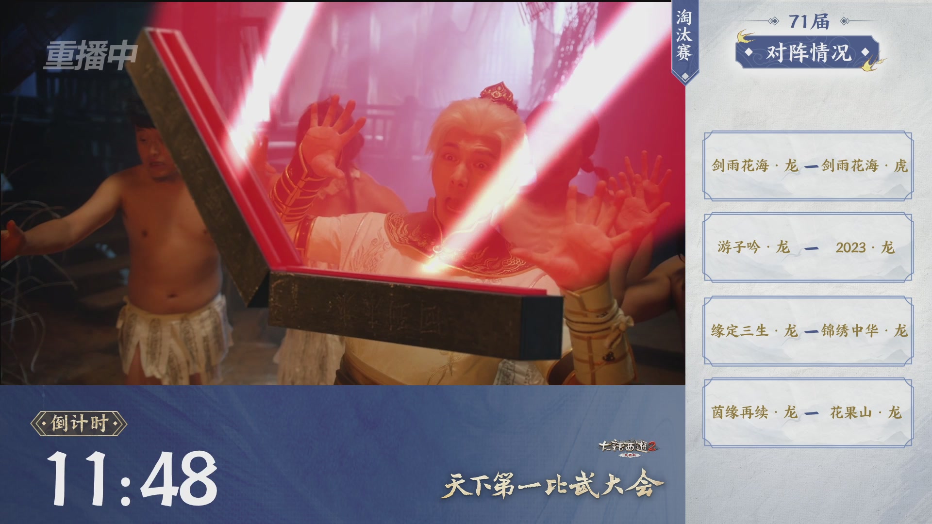 【重播】《大话西游2免费版》常规服 2026天梯巅峰战年度总决赛