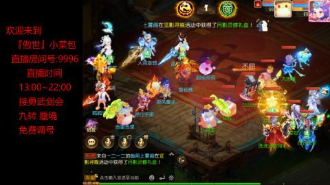 接：勇武剑会 蜃境 九转
