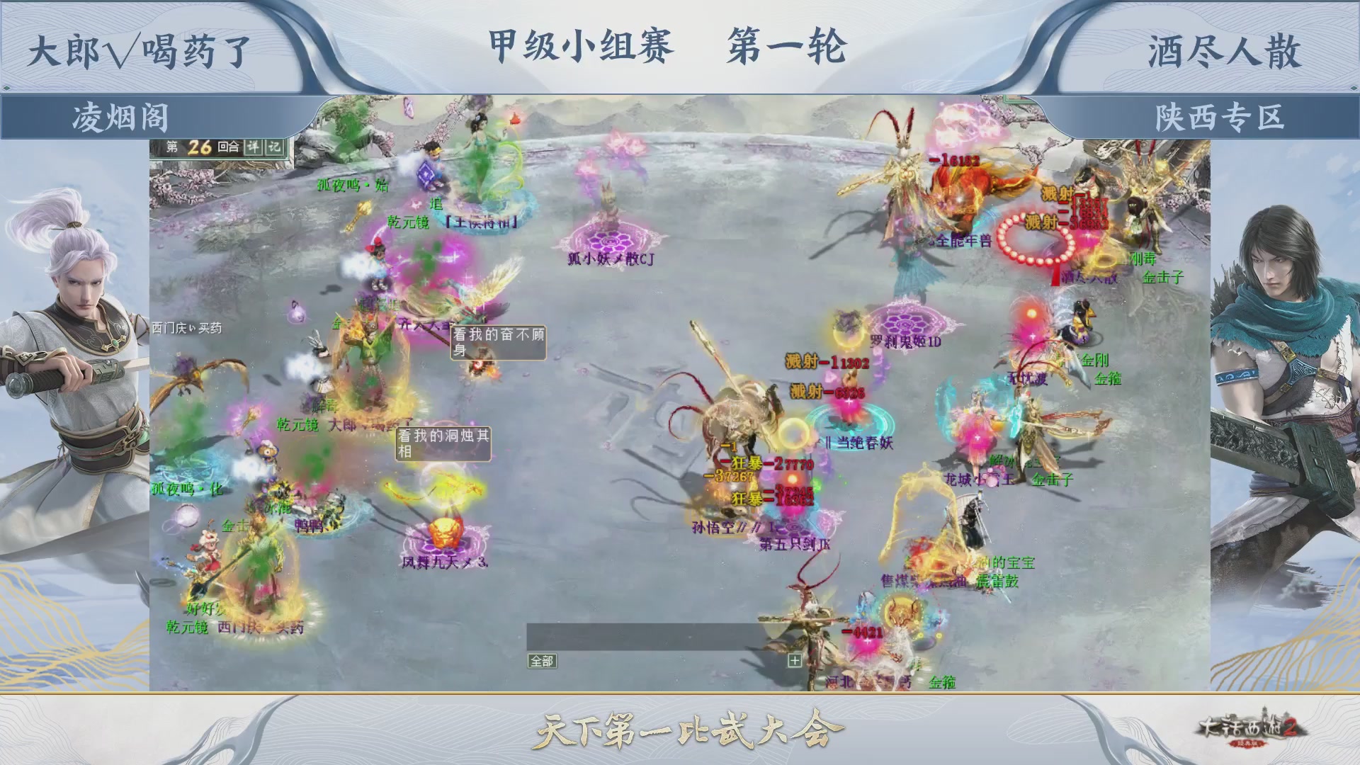 《大话西游2经典版》第153届天下第一比武大会