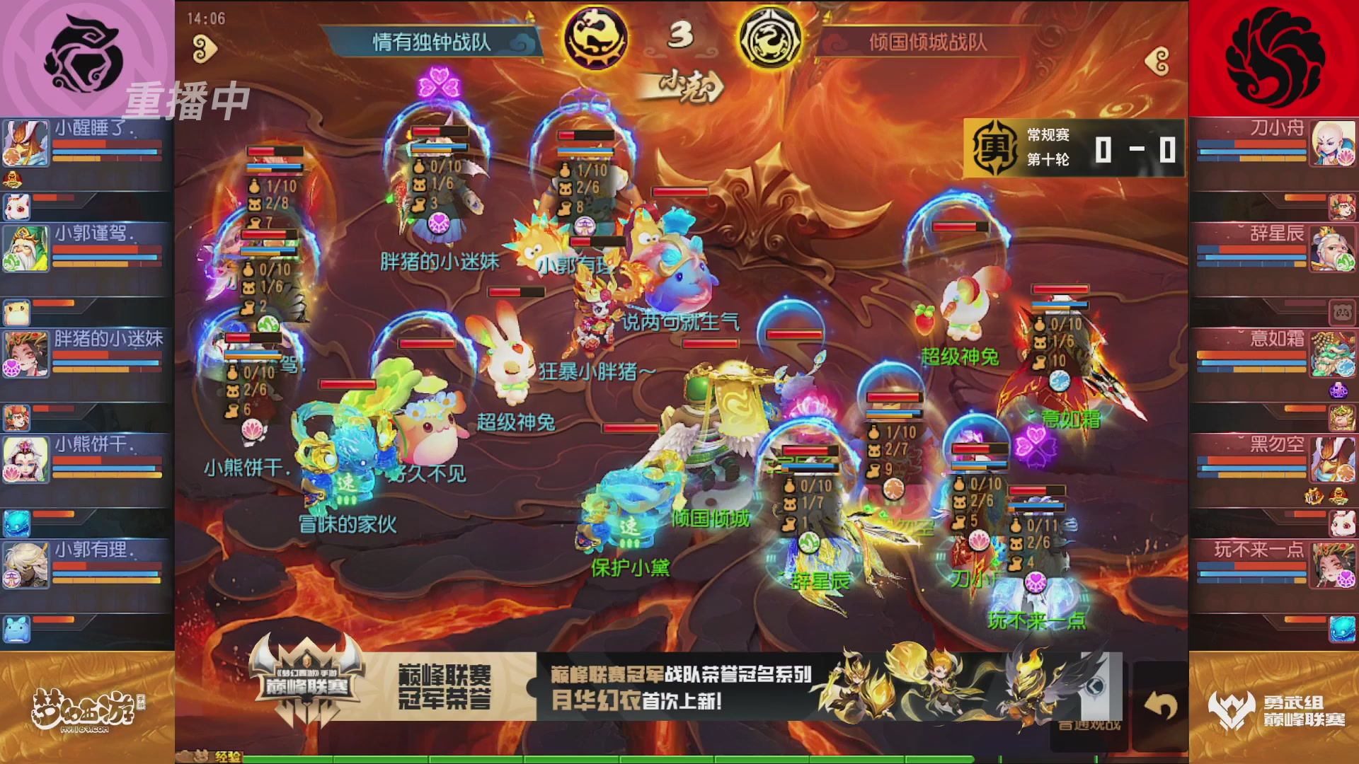 梦幻西游手游巅峰联赛S12常规赛