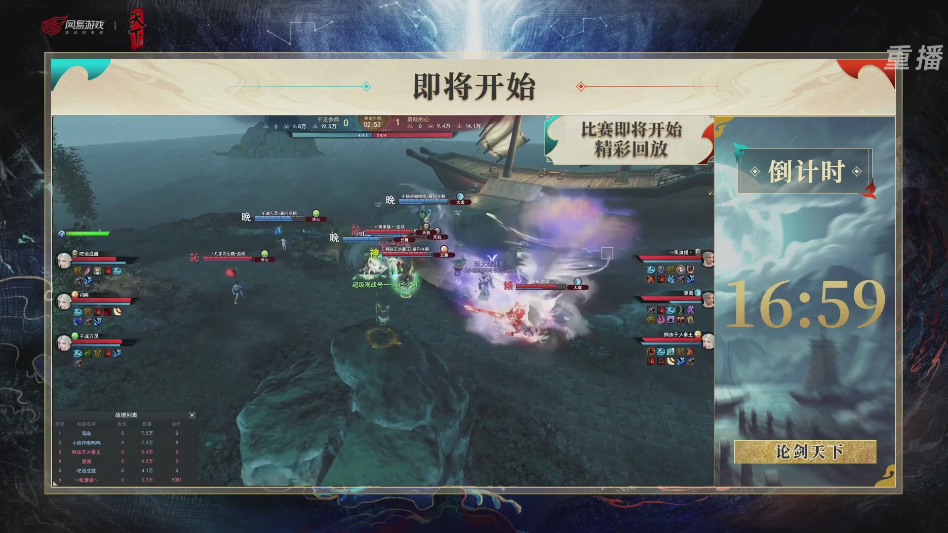 【重播】2026论剑天下4v4竞技赛