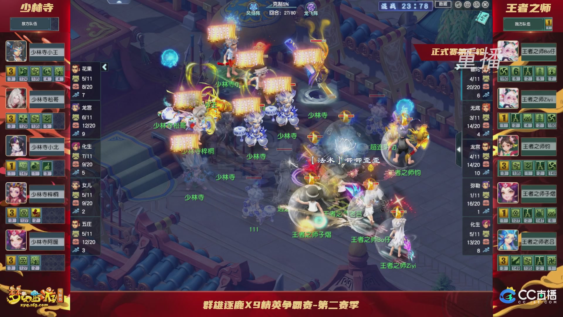【重播】群雄逐鹿X9精英争霸赛-第二赛季正式赛