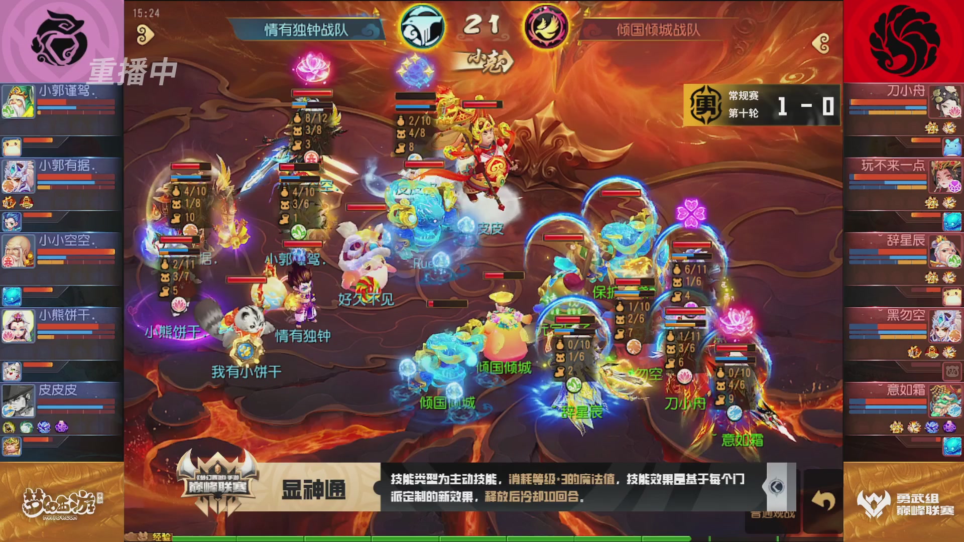 梦幻西游手游巅峰联赛S12常规赛