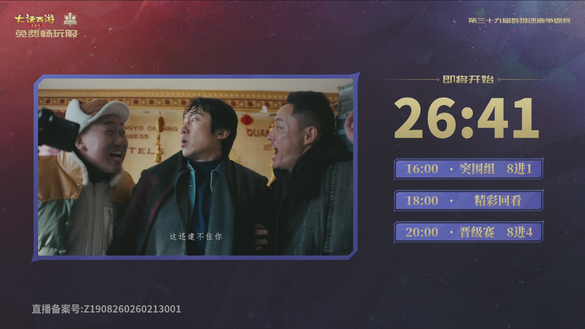 第39届群雄逐鹿争霸赛