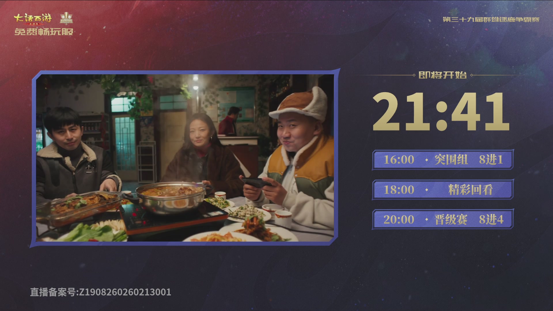 第39届群雄逐鹿争霸赛