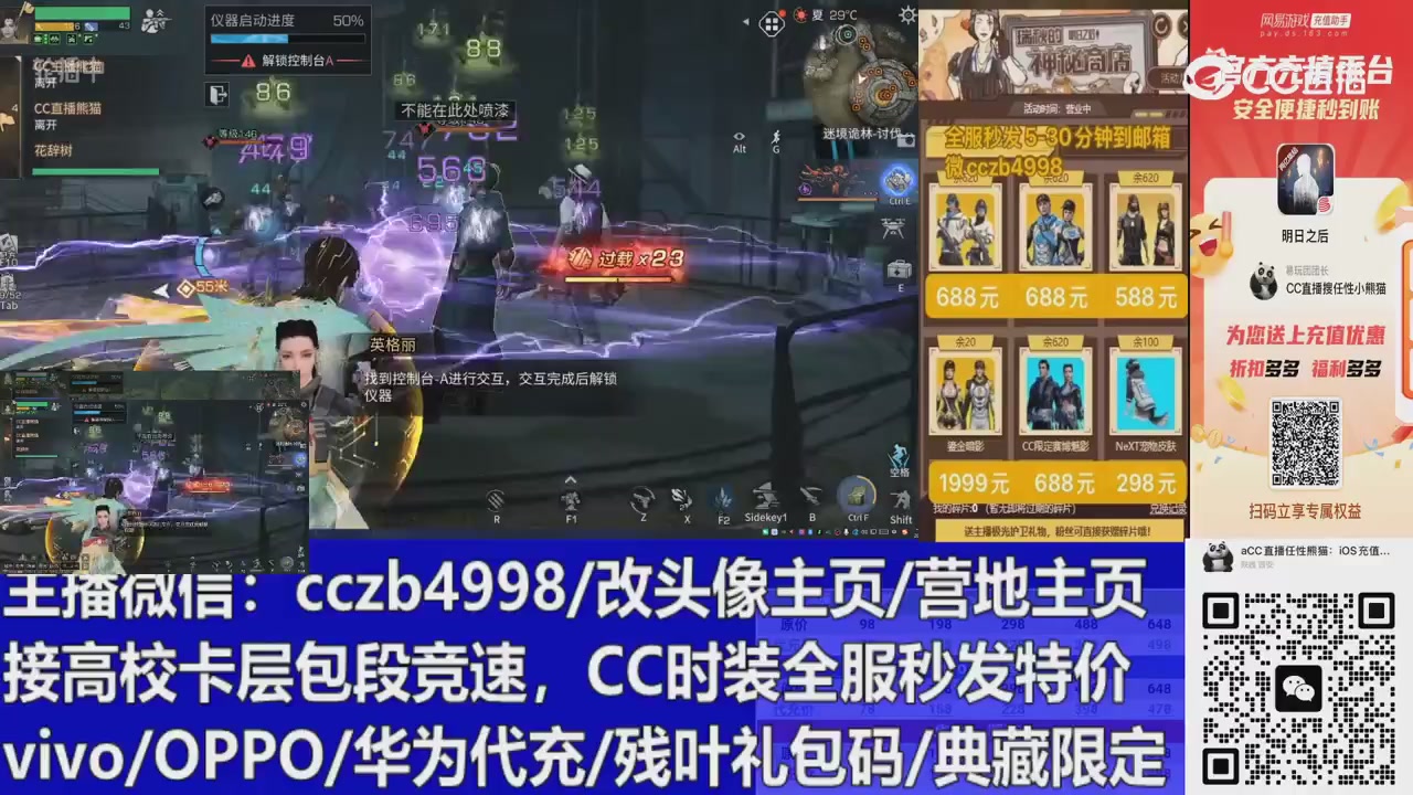 直播回放，购买CC时装请加V