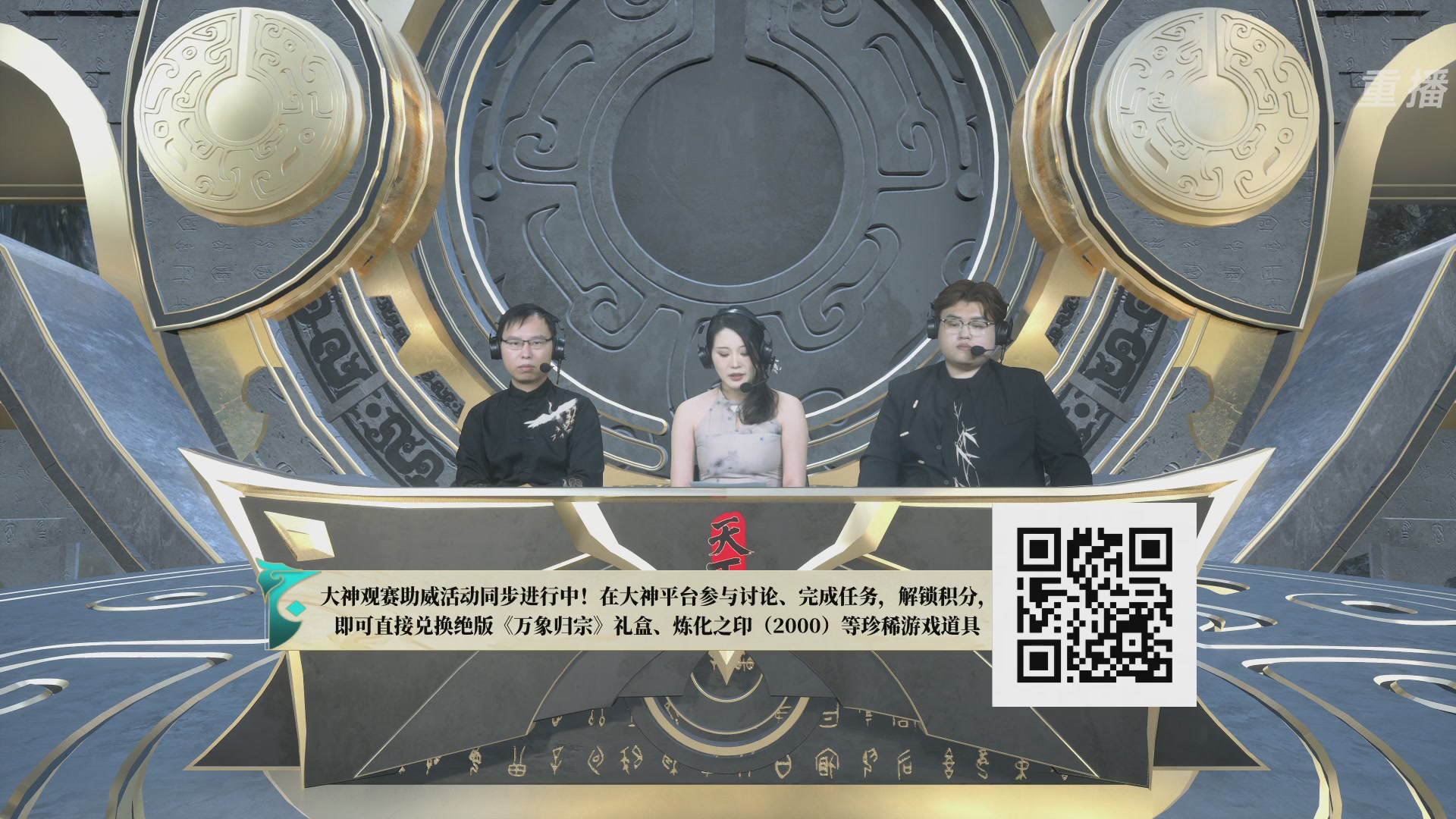 【重播】2026论剑天下4v4竞技赛