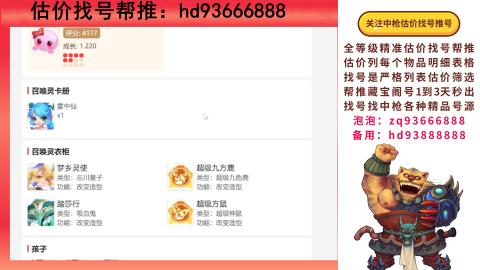 第一估价找号帮推  物价把控师让你买卖无