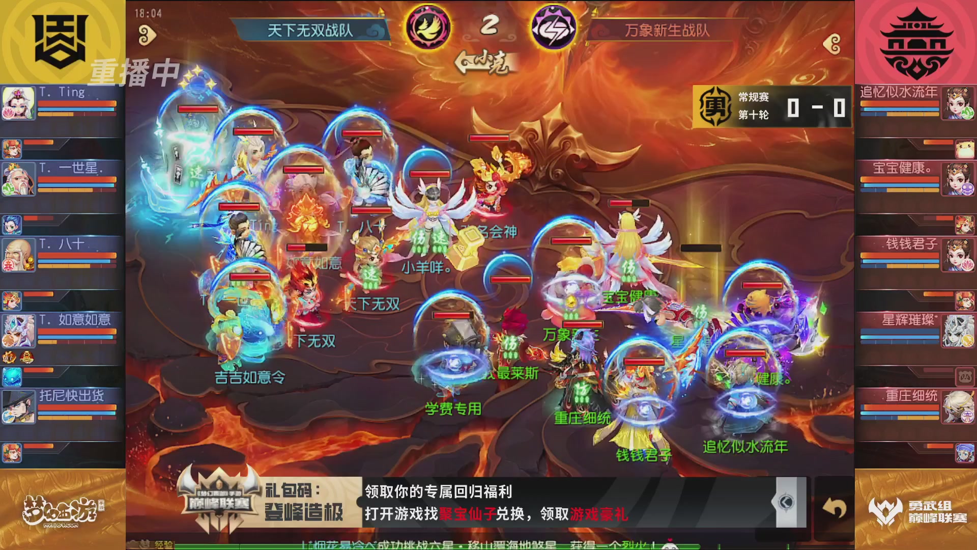 梦幻西游手游巅峰联赛S12常规赛