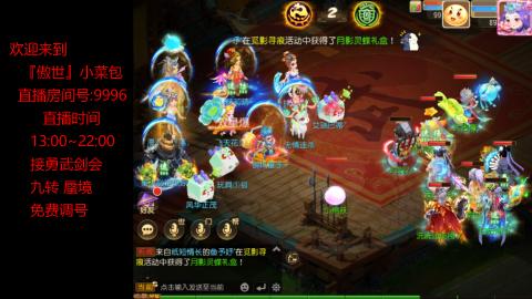 接：勇武剑会 蜃境 九转