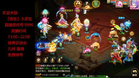 接：勇武剑会 蜃境 九转