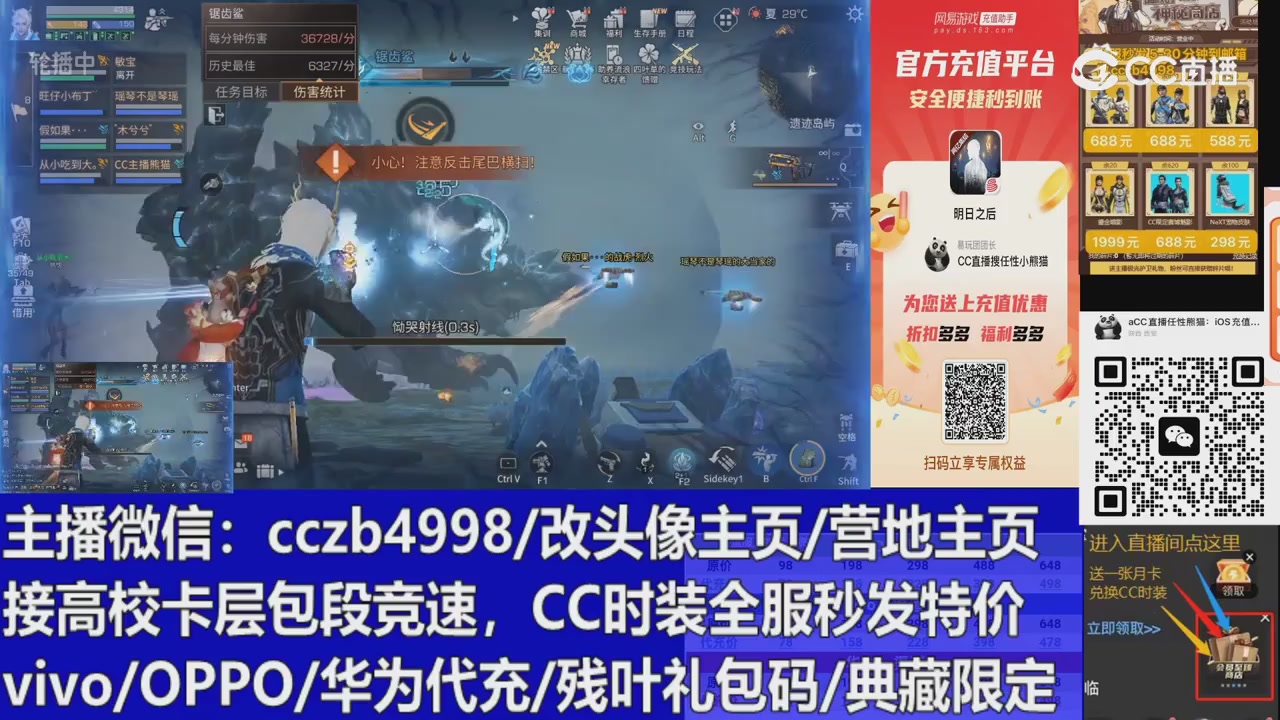 直播回放，购买CC时装请加V