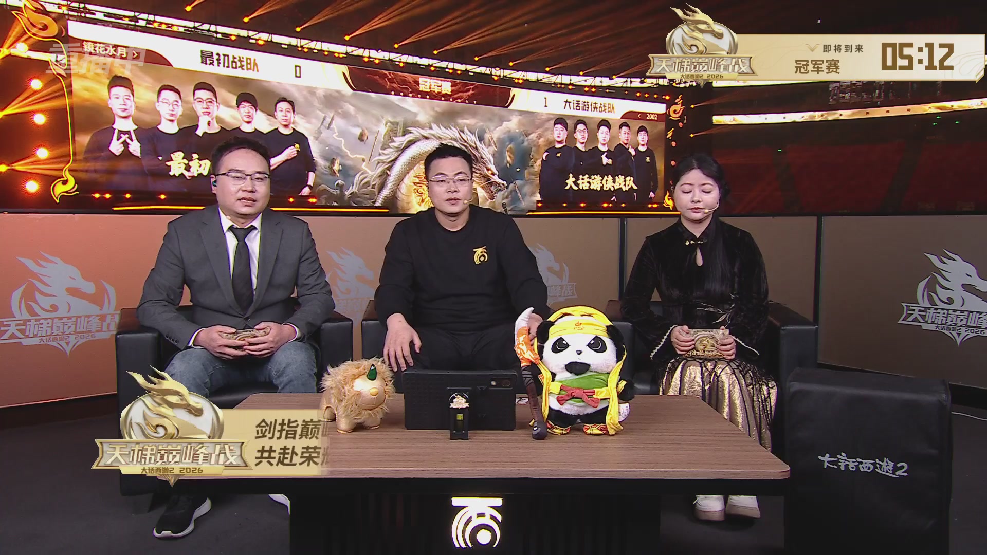 【重播】《大话西游2免费版》怀旧服天梯巅峰战年度总决赛 巅峰组决赛