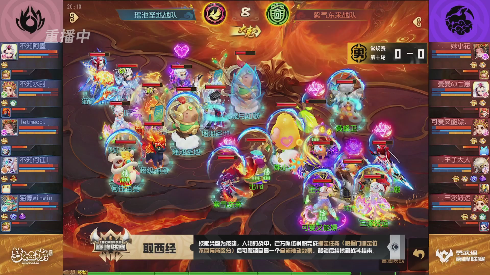 梦幻西游手游巅峰联赛S12常规赛