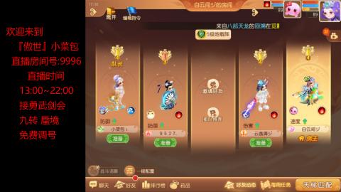 接：勇武剑会 蜃境 九转