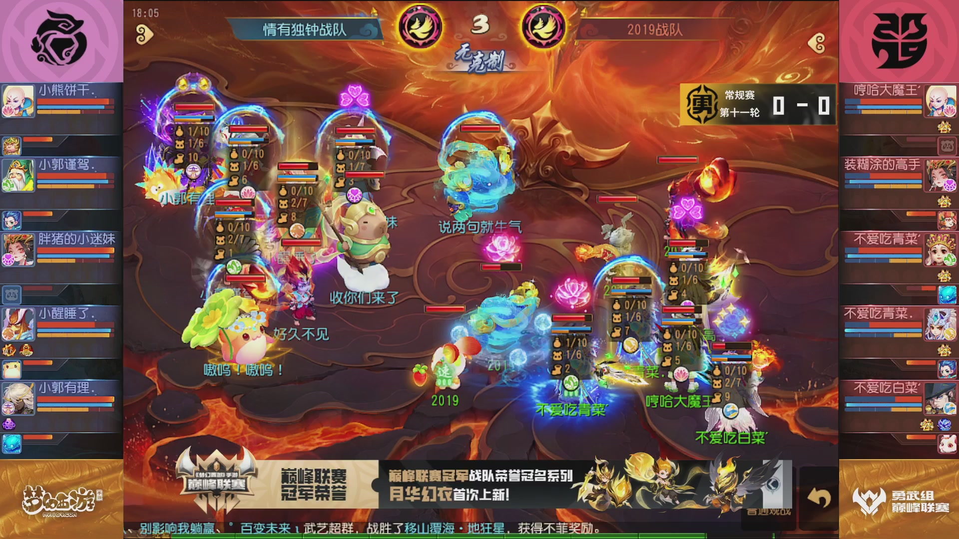 梦幻西游手游巅峰联赛S12常规赛