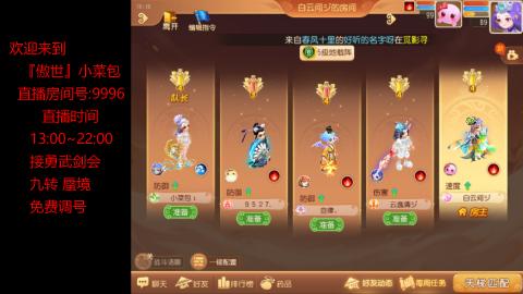 接：勇武剑会 蜃境 九转