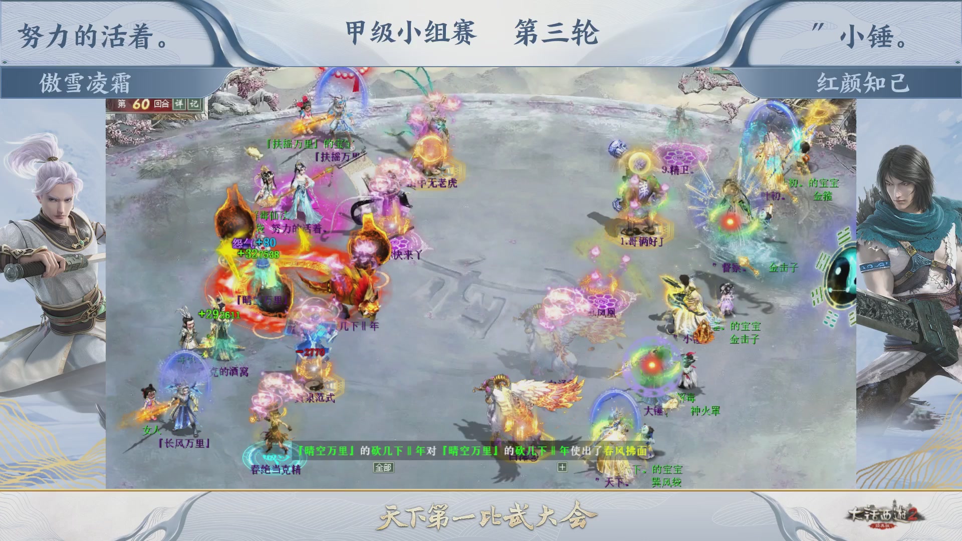 《大话西游2经典版》第153届天下第一比武大会