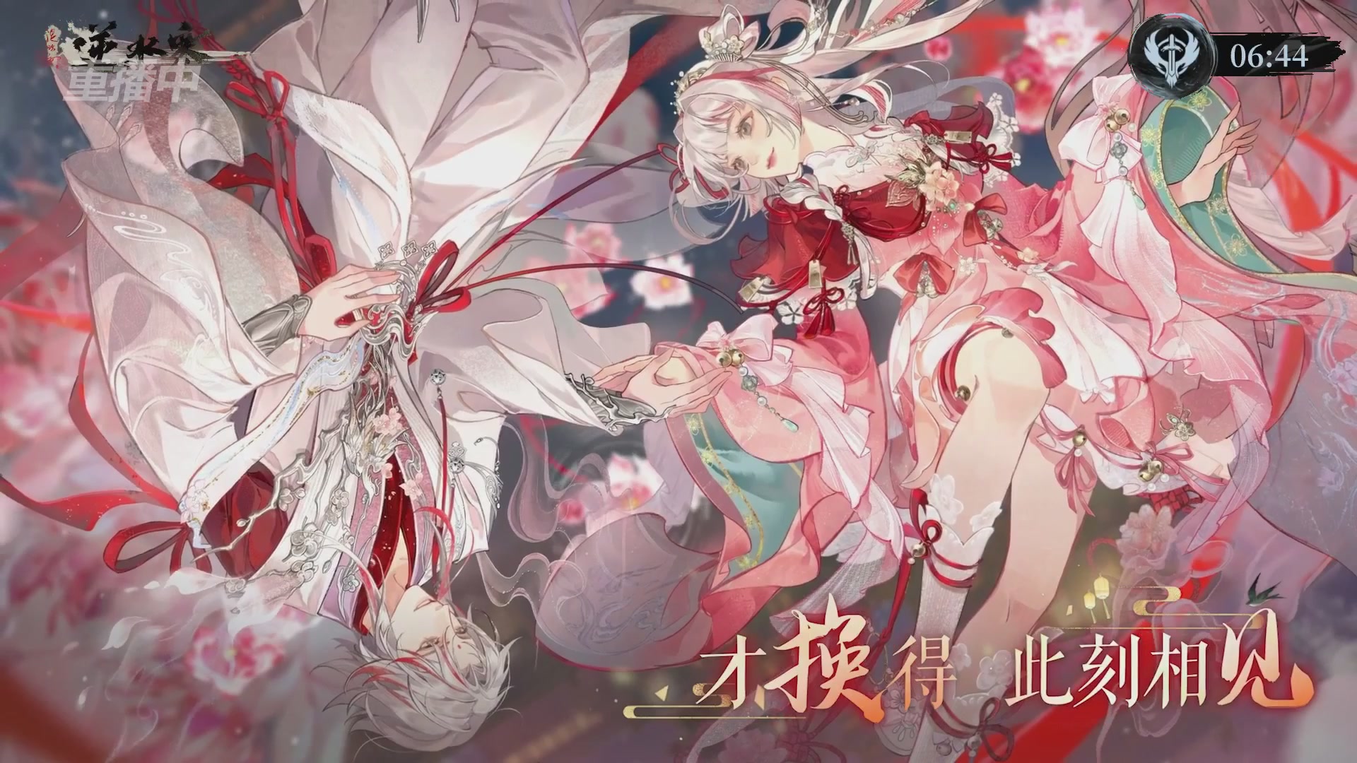 【重播】逆水寒正式服第十九届诸神之战Day3
