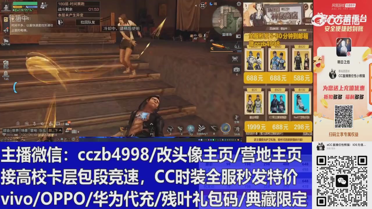 直播回放，购买CC时装请加V
