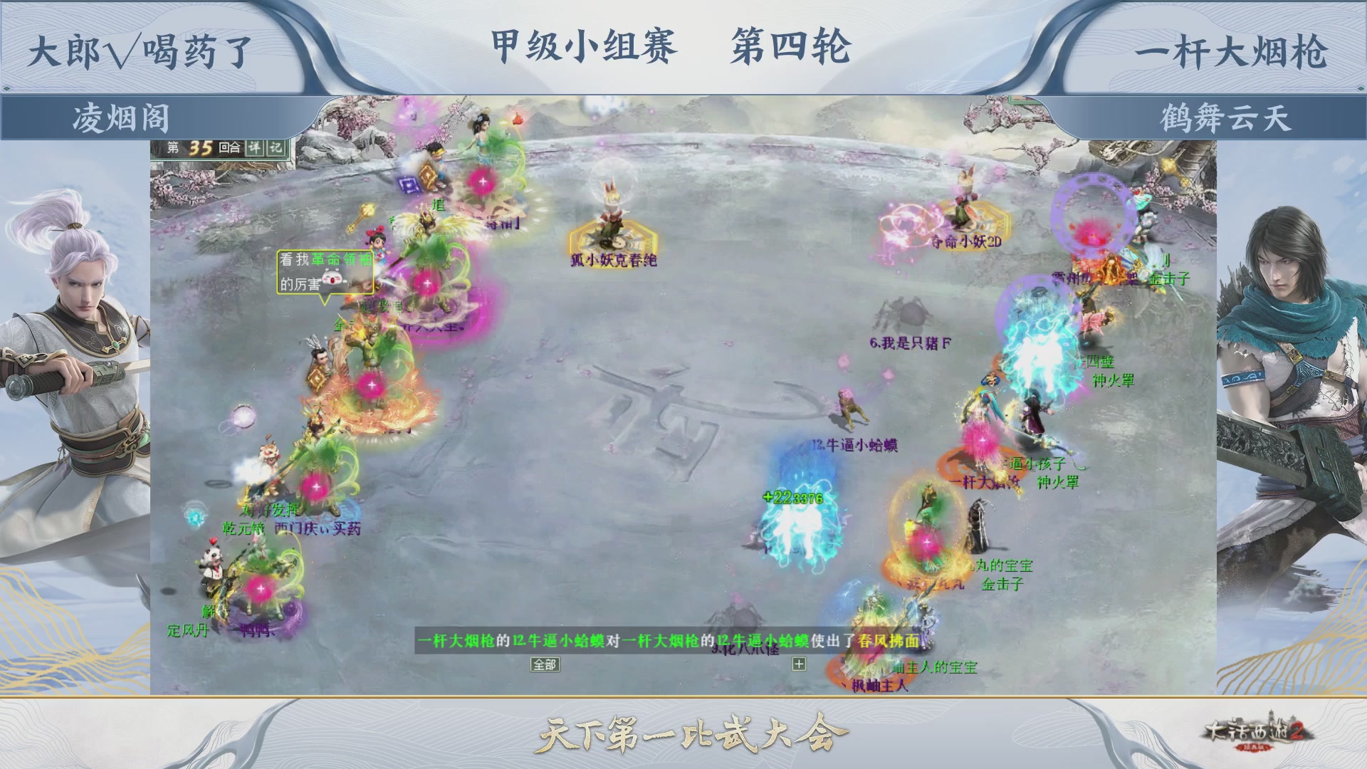 《大话西游2经典版》第153届天下第一比武大会