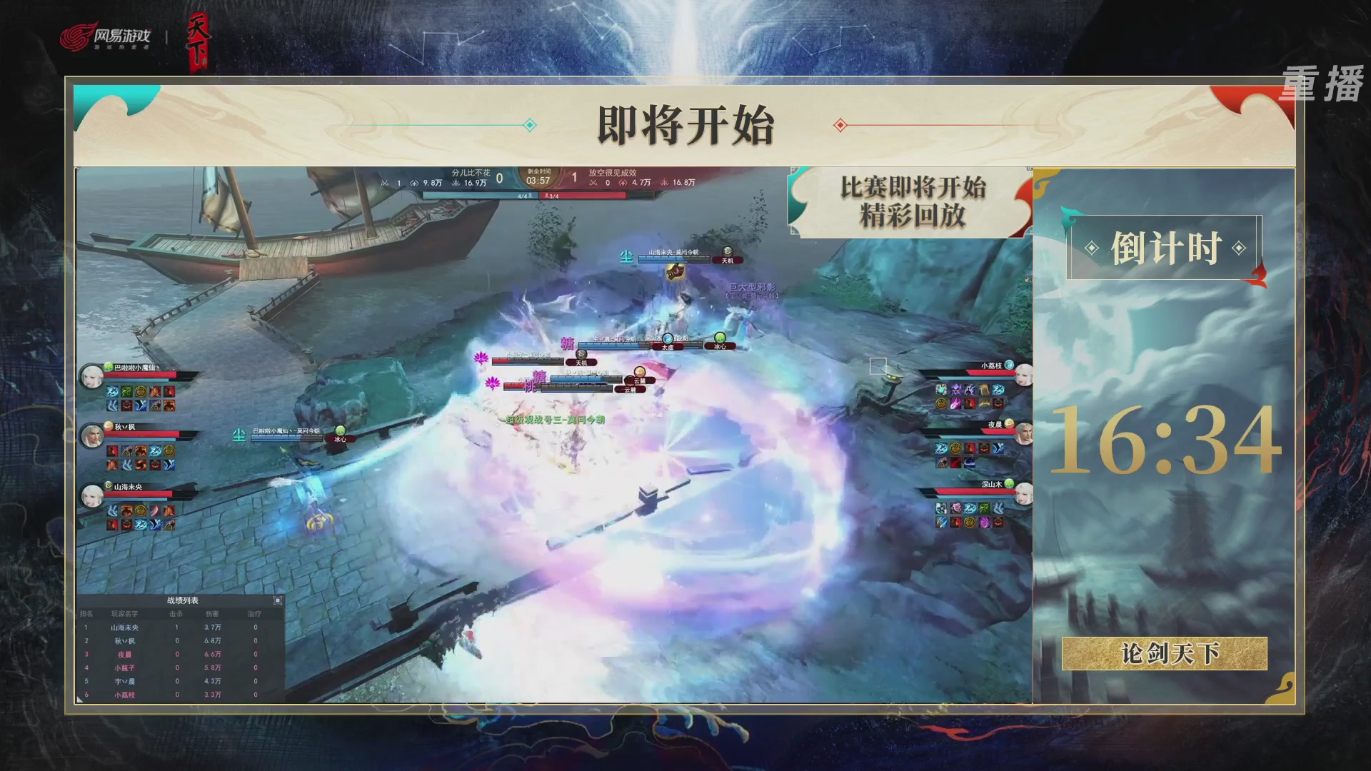【重播】2026论剑天下4v4竞技赛