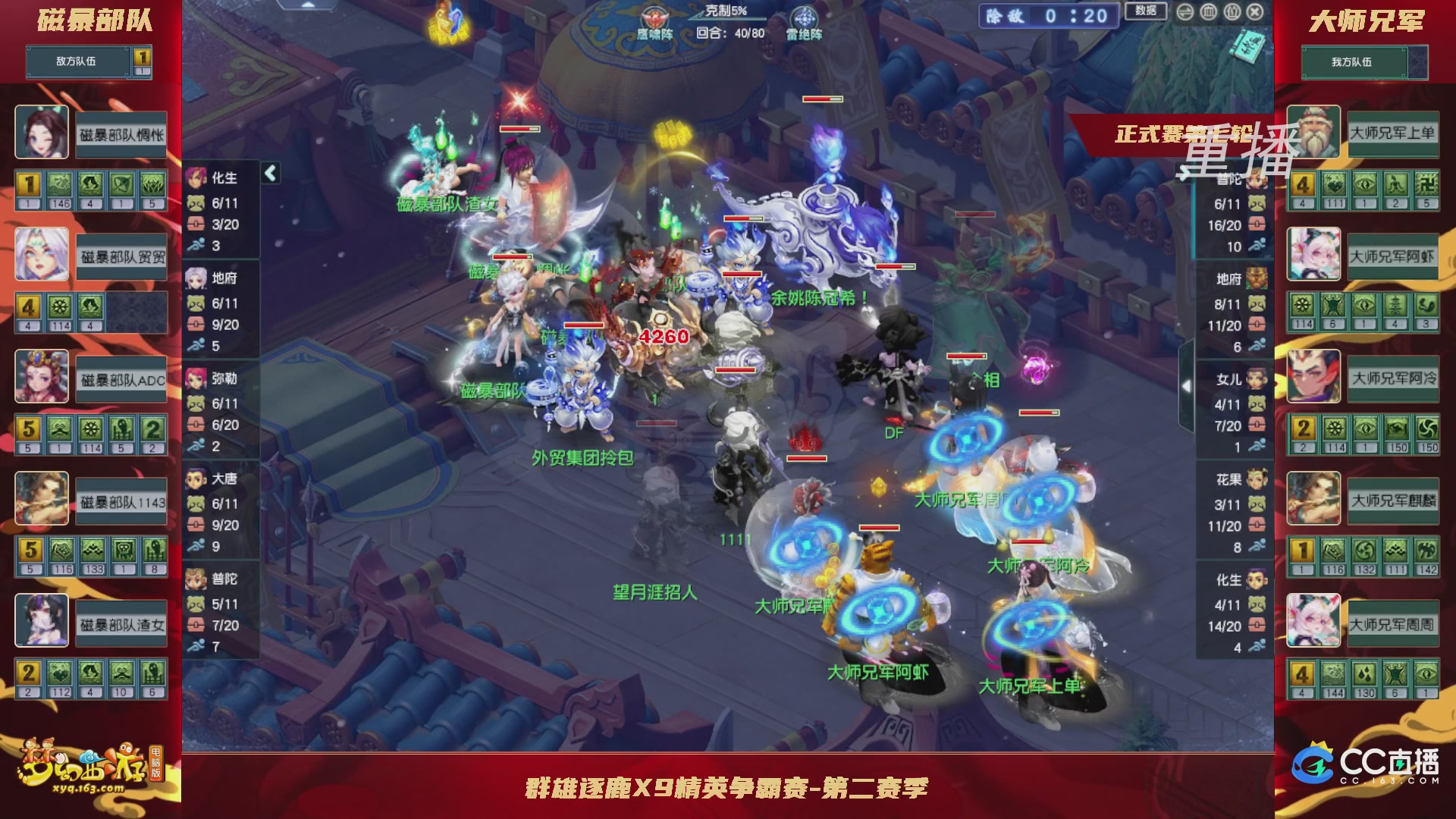 【重播】群雄逐鹿X9精英争霸赛-第二赛季正式赛
