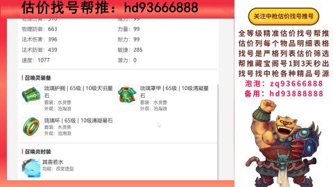 第一估价找号帮推  物价把控师让你买卖无