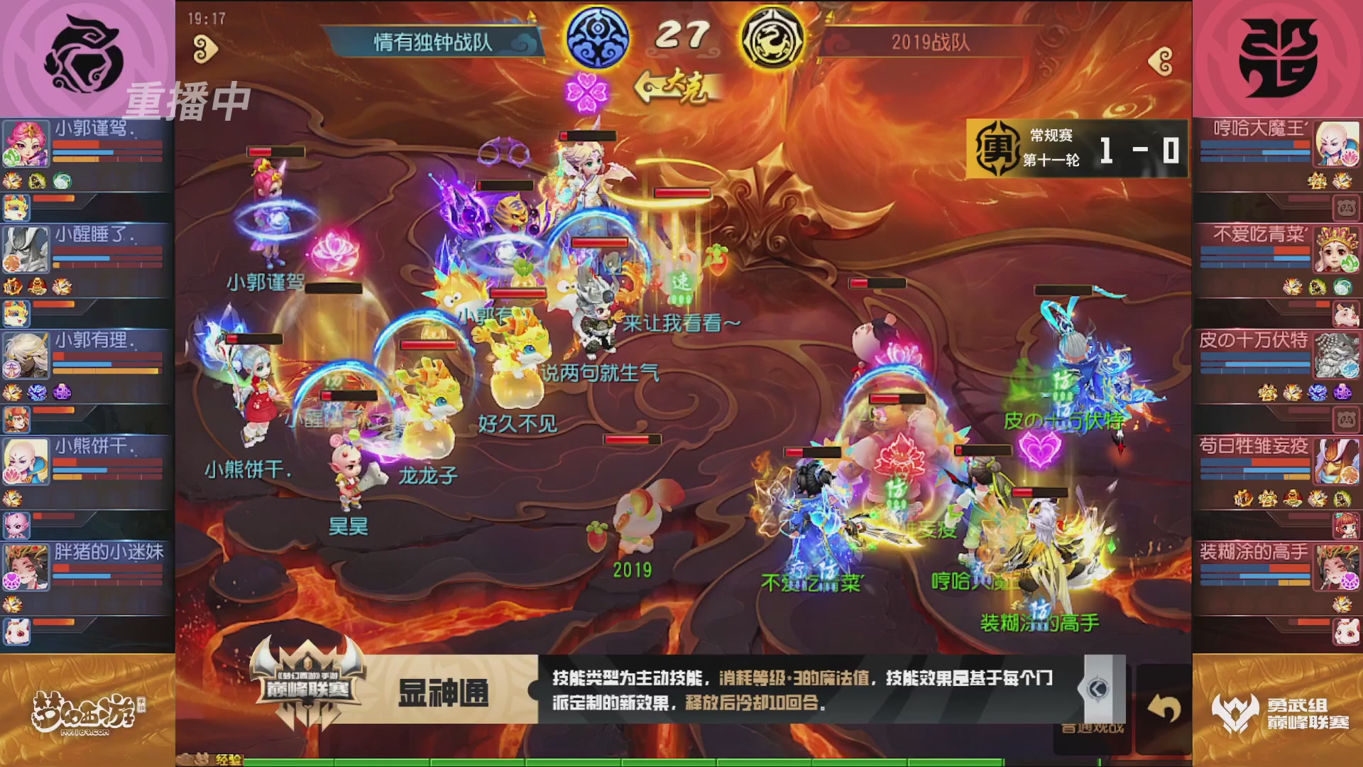 梦幻西游手游巅峰联赛S12常规赛