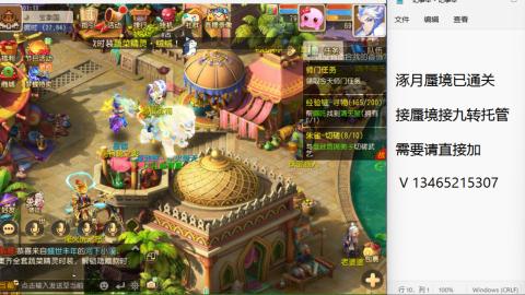 接九转蜃境托管~